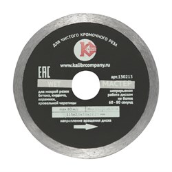 Алмазный диск Калибр-Мастер Wet 115х22 мм - фото 4839300