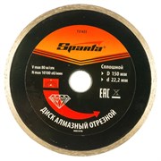 Алмазный диск Sparta 150х22,2 мм (мокрая резка)